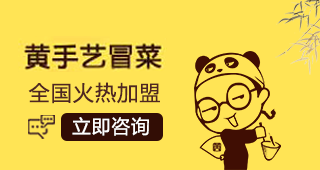 黄手艺冒菜加盟