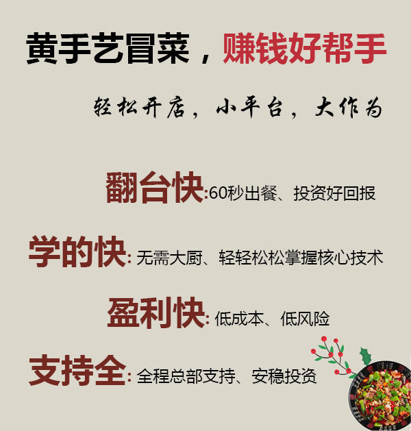 黄手艺冒菜操作优势