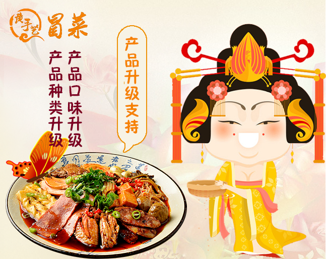 黄手艺冒菜加盟产品升级支持