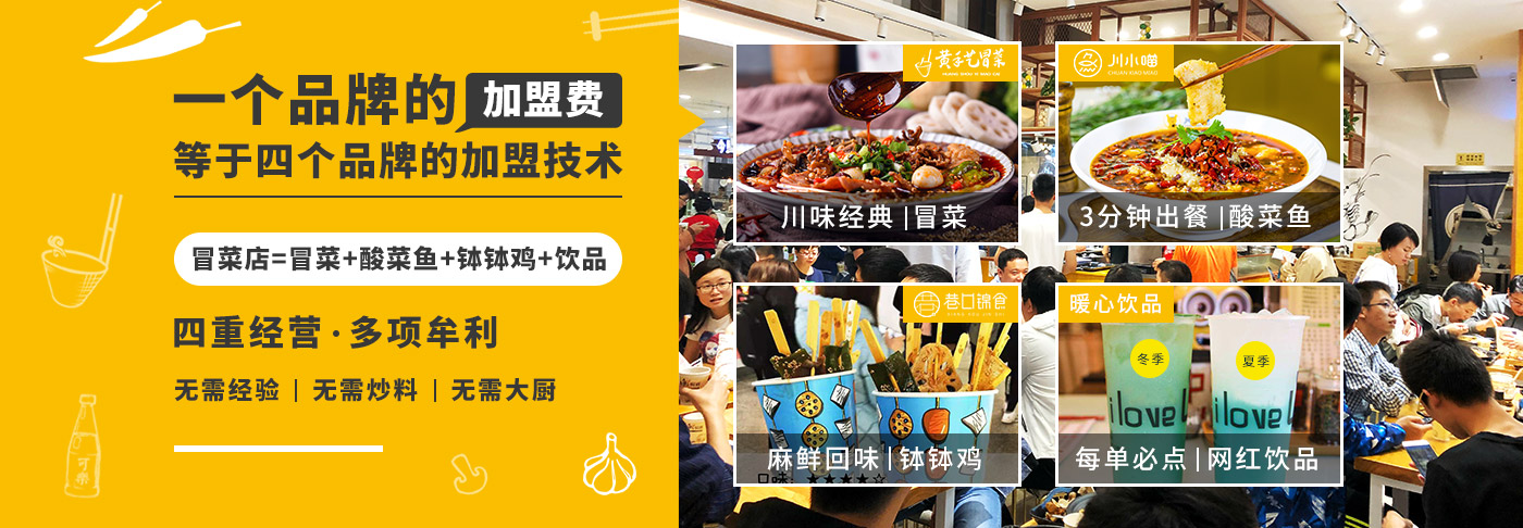 黄手艺冒菜banner图片展示