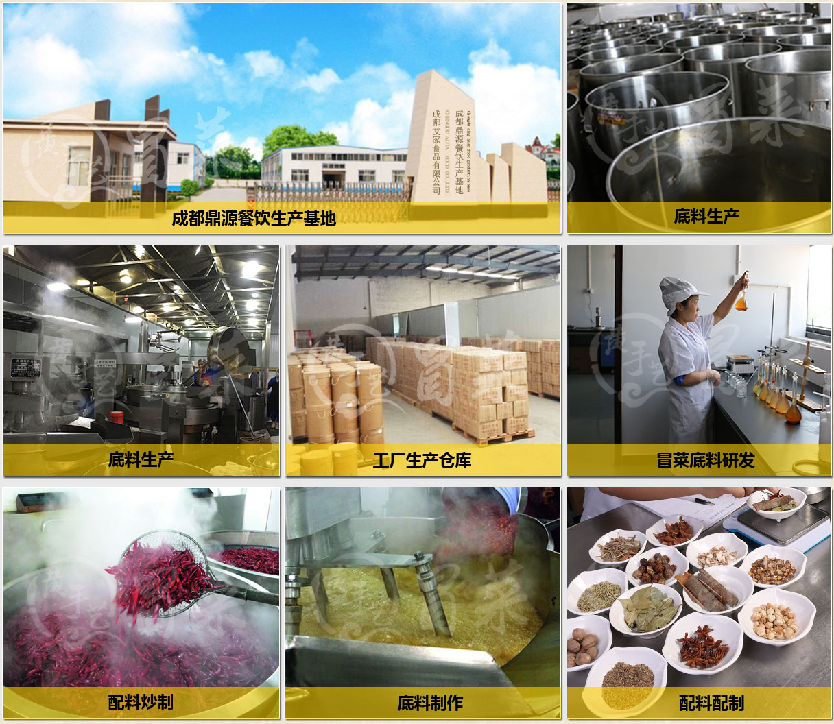 黄手艺冒菜底料工厂基地照片