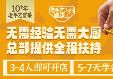手机版冒菜加盟banner1