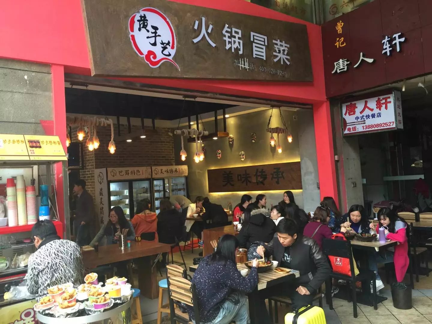 成都冒菜加盟就来黄手艺