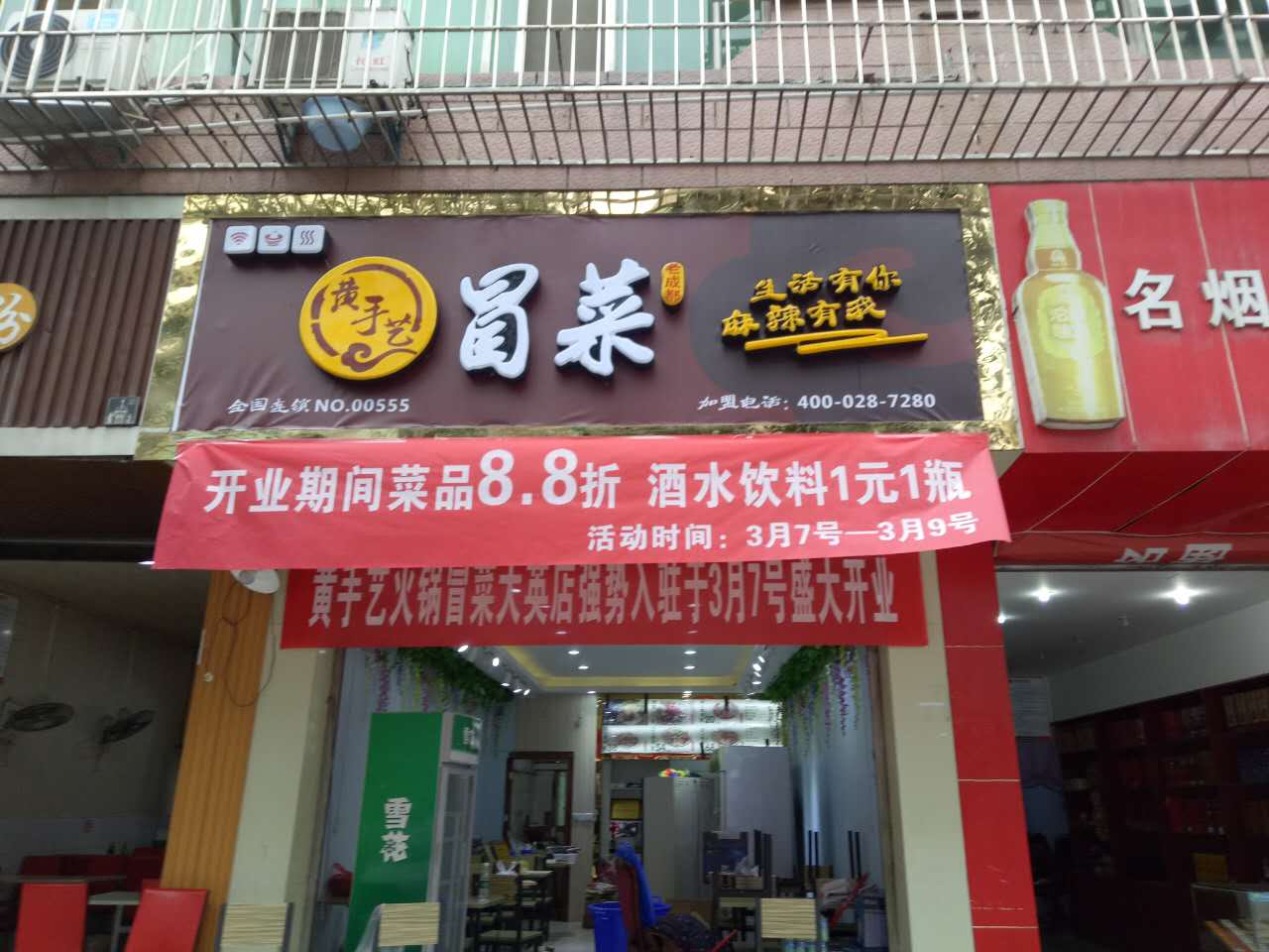 冒菜加盟店的选址问题分析