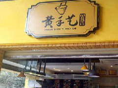 四川冒菜成都加盟店开店注意事项