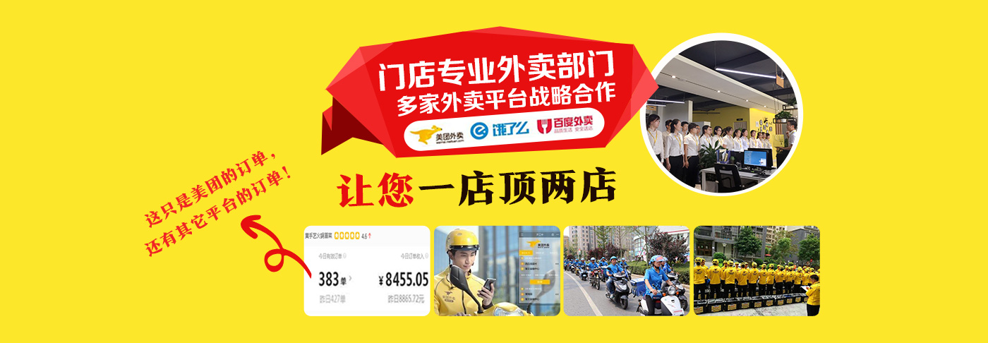 【冒菜banner图片】外卖平台，让您一店顶两店