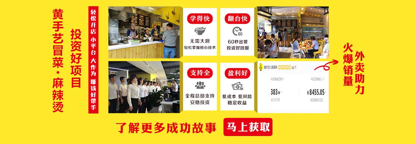 冒菜banner图加盟故事