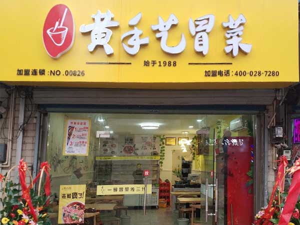 开一个冒菜店步骤，详解介绍开店的每个环节