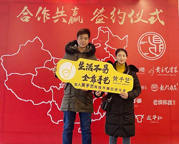 重庆巴南杨先生和爱人2020年12月29日成功签约黄手艺冒菜