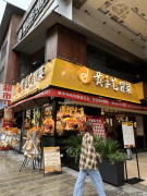 品牌冒菜加盟连锁店排行榜