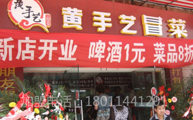 黄手艺成都冒菜加盟价格很便宜